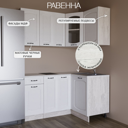 Кухонный гарнитур Угловой Равенна Сосна лофт/ Дуб светлый (столеш Олива, без мойки) 1,5м