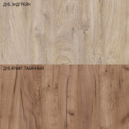 Кухонный гарнитур Регги Эндгрейн/Дуб Крафт Табачный (столеш.Версаль+сушка+планка) 