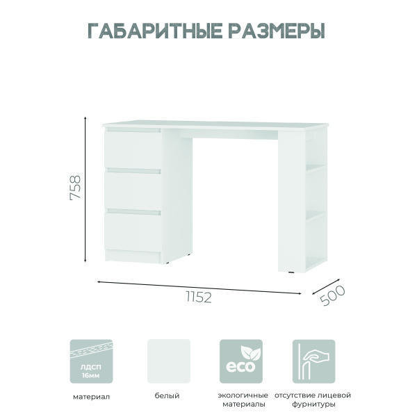 Стол письменный Симпл ПС-07 Белый